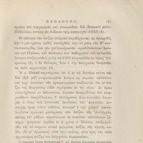 24 x 16 εκ. ρις’ σ. + 692 σ. + 4 σ. χ.α., όπου στη σ. [α’] ψευδότιτλος με κτητορι�